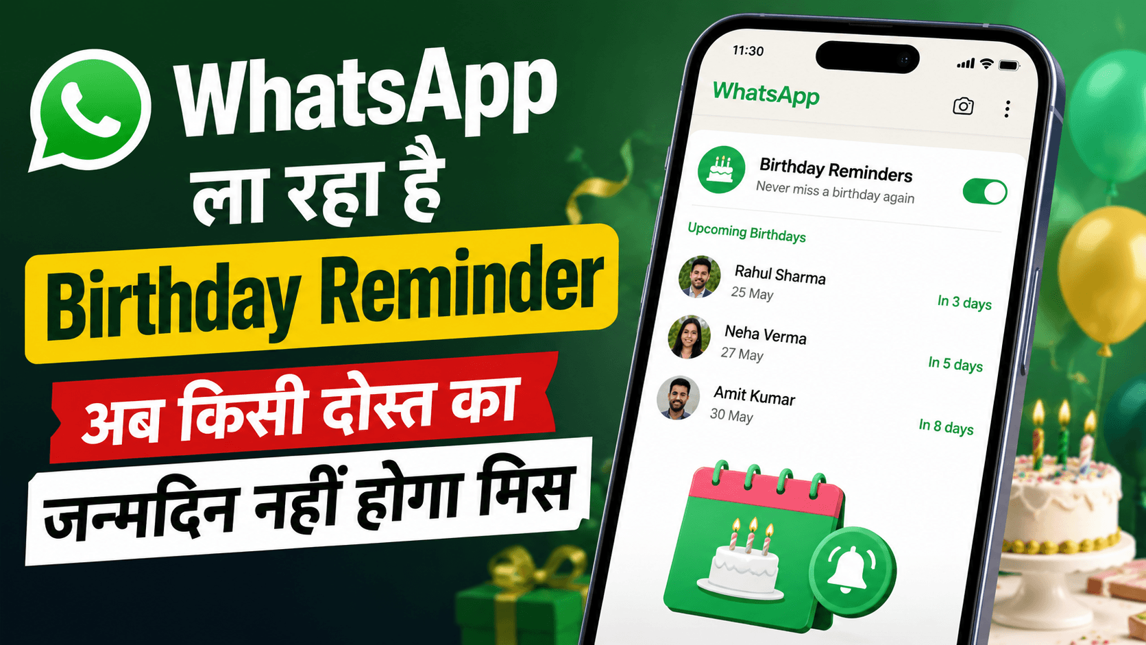 WhatsApp ला रहा है Birthday Reminder फीचर, अब किसी दोस्त का जन्मदिन नहीं होगा मिस WhatsApp ला रहा है Birthday Reminder फीचर, अब किसी दोस्त का जन्मदिन नहीं होगा मिस