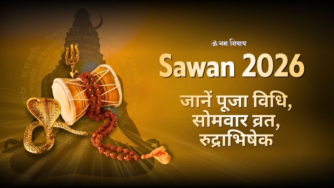 Sawan 2026: सावन में क्या करें और क्या नहीं? जानें पूजा विधि, सोमवार व्रत, रुद्राभिषेक Sawan 2026: सावन में क्या करें और क्या नहीं? जानें पूजा विधि, सोमवार व्रत, रुद्राभिषेक