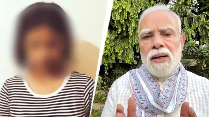 PM मोदी के खिलाफ वायरल वीडियो पर नया मोड़: लड़की ने मांगी माफी, बोली- 'लोगों के बहकावे में आ गई थी PM मोदी के खिलाफ वायरल वीडियो पर नया मोड़: लड़की ने मांगी माफी, बोली- 'लोगों के बहकावे में आ गई थी