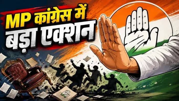 MP Congress News: मध्य प्रदेश कांग्रेस में बड़ा संगठनात्मक बदलाव, सभी विभाग और प्रकोष्ठ तत्काल प्रभाव से भंग MP Congress News: मध्य प्रदेश कांग्रेस में बड़ा संगठनात्मक बदलाव, सभी विभाग और प्रकोष्ठ तत्काल प्रभाव से भंग