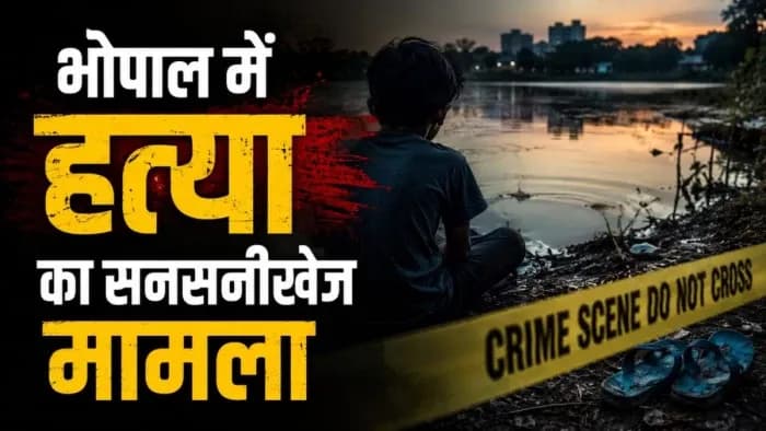 1.20 करोड़ में अंडकोष बेचने का खतरनाक प्लान, 14 साल के रेहान की हत्या; 5 आरोपी गिरफ्तार 1.20 करोड़ में अंडकोष बेचने का खतरनाक प्लान, 14 साल के रेहान की हत्या; 5 आरोपी गिरफ्तार