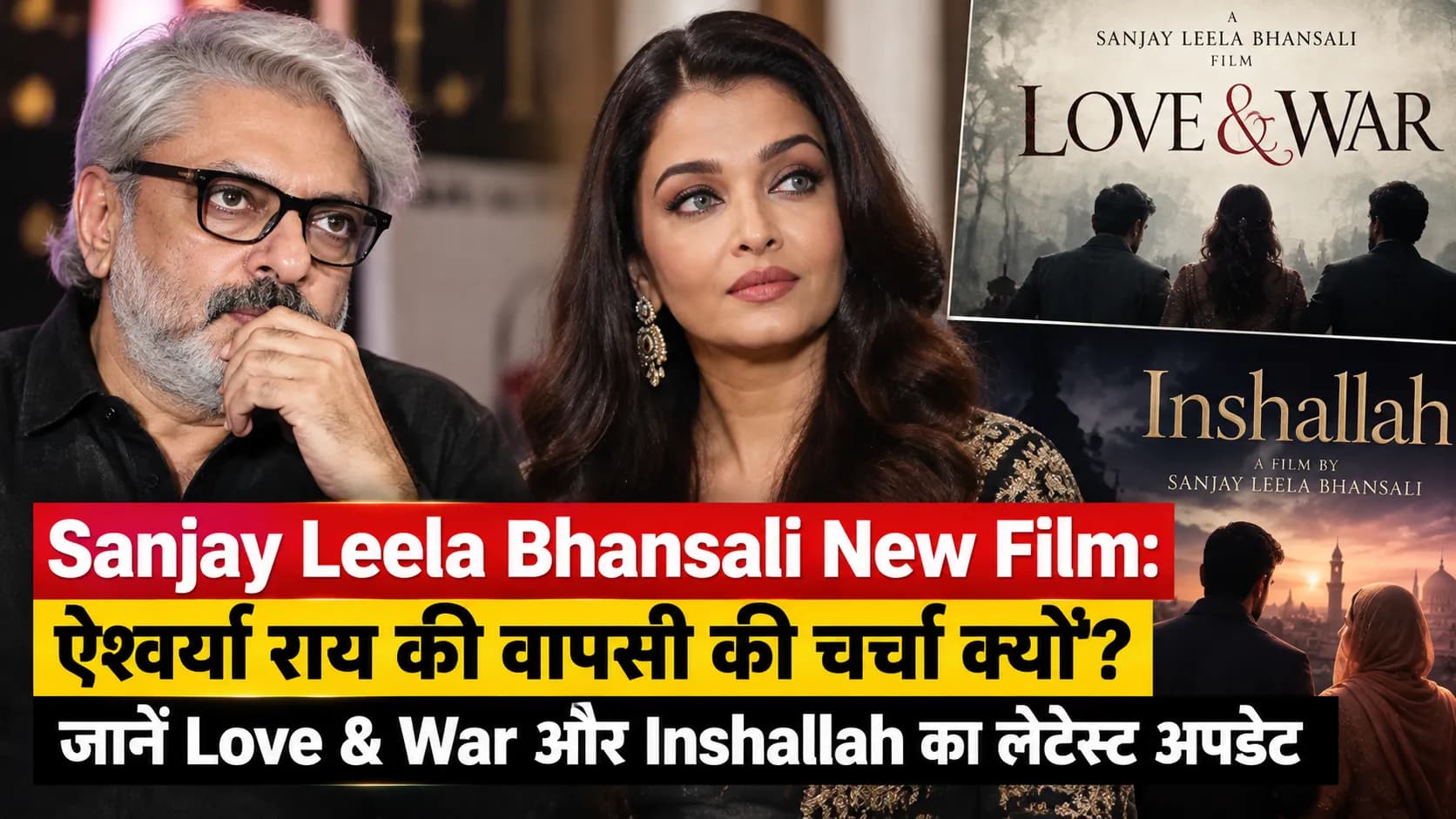 Sanjay Leela Bhansali New Film: ऐश्वर्या राय की वापसी की चर्चा क्यों? जानें Love & War और Inshallah का लेटेस्ट अपडेट Sanjay Leela Bhansali New Film: ऐश्वर्या राय की वापसी की चर्चा क्यों? जानें Love & War और Inshallah का लेटेस्ट अपडेट