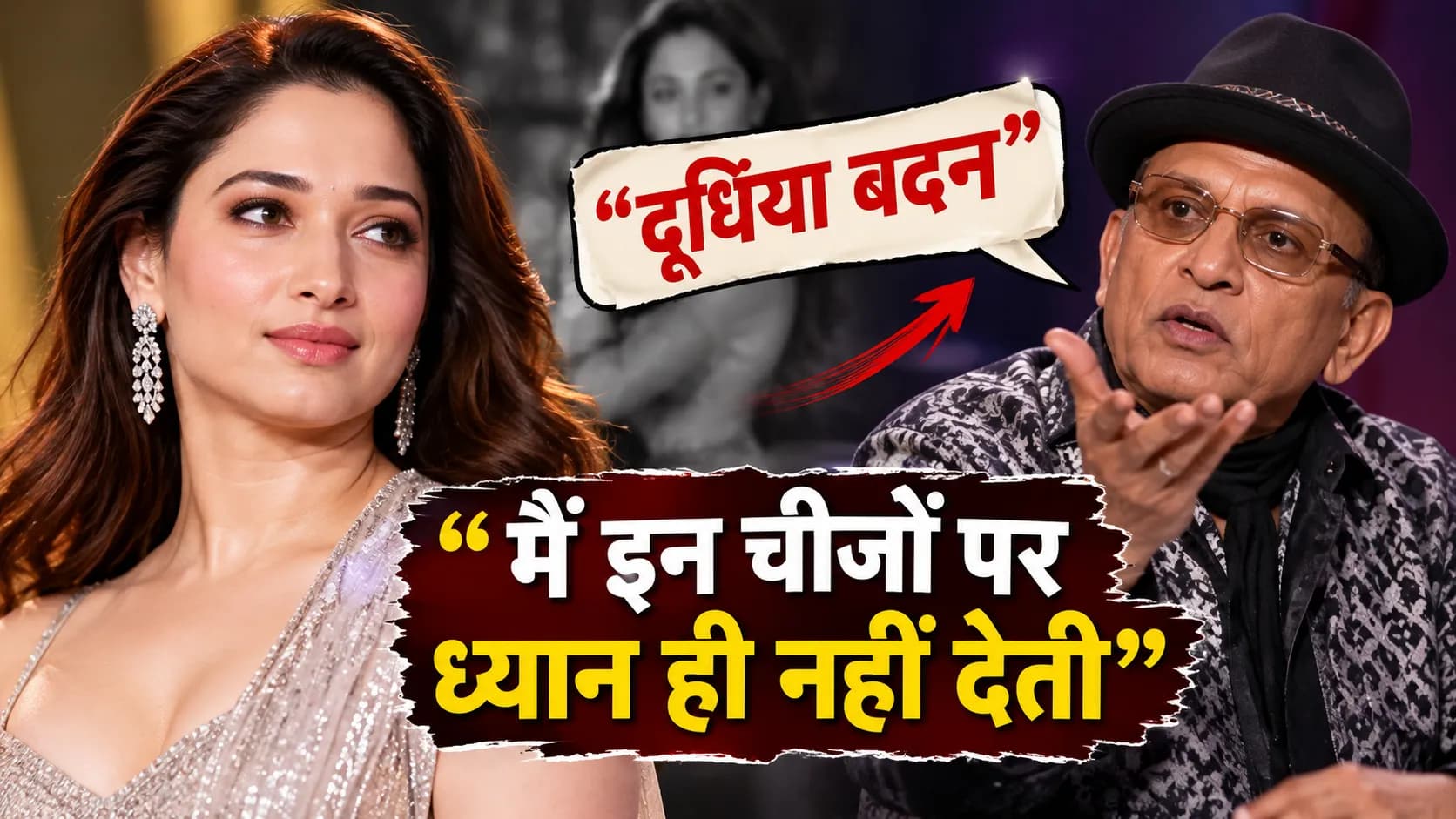 तमन्ना भाटिया ने अन्नू कपूर के "दूधिया बदन" कमेंट पर तोड़ी चुप्पी: बोलीं, "मैं इन चीजों पर ध्यान ही नहीं देती" तमन्ना भाटिया ने अन्नू कपूर के "दूधिया बदन" कमेंट पर तोड़ी चुप्पी: बोलीं, "मैं इन चीजों पर ध्यान ही नहीं देती"